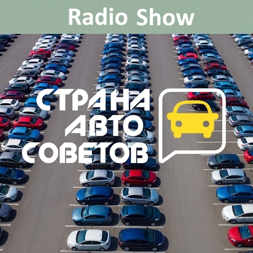 Strana Avto Sovetov