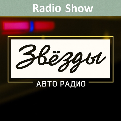 Zvyozdy Avto